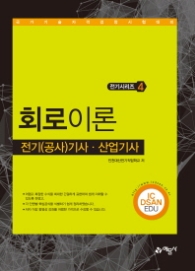 2018 회로이론 전기시리즈4